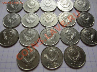 20 копеек СССР 18 шт., до 18.12.2012 в 22.00 мск. - IMG_5177