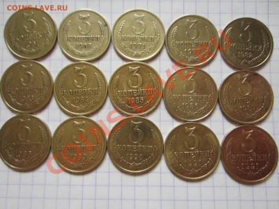 3 копейки СССР 15 шт., до 18.12.2012 в 22.00 мск. - IMG_5178
