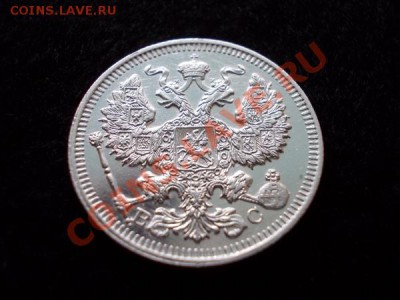 20 копеек 1914г.СПБ ВС UNC до 18.12.12г. в 21:00 по Москве - 4