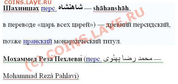 Иран 1944 г Монета ? - Иран 3.JPG
