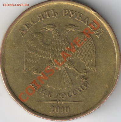 10 РУБ 2010 ммд Помогите определить, в каталоге Ю.К. нет - 2