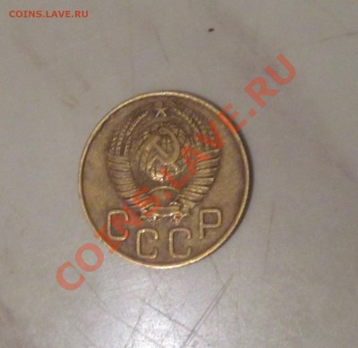 3 копейки 1948  частая или нет - IMG_1114.JPG