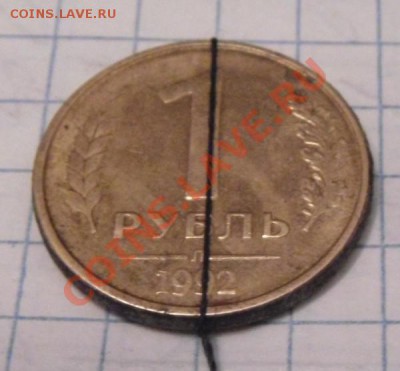 1рубль 1992 л. поворот 90 гр. - DSC03000