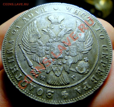 1 рубль 1840 - DSC06288.JPG