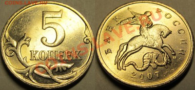 5 копеек 2007м 3.2В - UNC!!! до 20.12.12 22-00мск - 5_2007_3_2_V