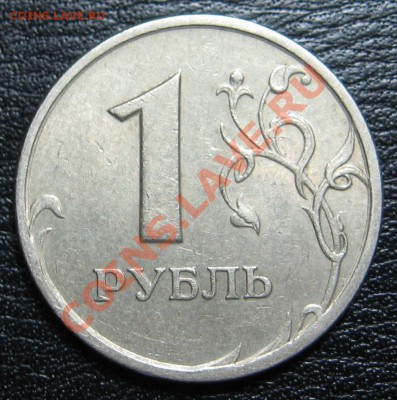 1 рубль 1997 СПМД полный раскол аверса - 977