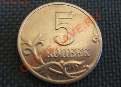 КОРОТКИЙ! - 5 КОП 2003 БЕЗ БУКВ ДВОРА - до 17.12.12 в 21.21 - 5 коп 1