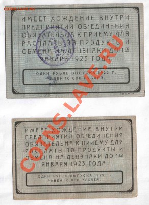 Боны Екатеринбургского объединения текстильных фабрик, 1922г - екатеренбург_1