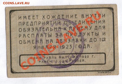 Боны Екатеринбургского объединения текстильных фабрик, 1922г - екатеренбург_11