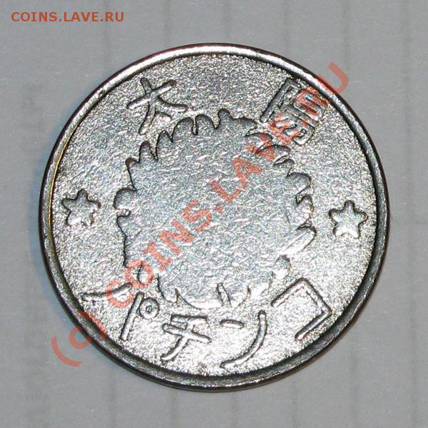 Опознайте плс два жетона (Роттердам 1930, Япония) - token_02