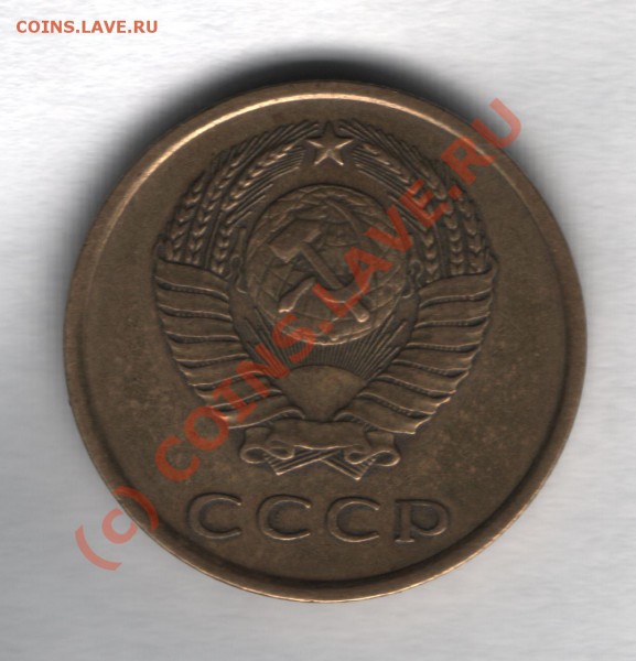 3 копеки 1977 года Подскажите штамп а то запутался. - 3 коп 1977 года