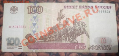 1000руб без модификации. - 100РУБ ЗЭ.JPG