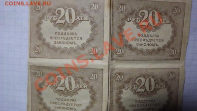 Керенки 20р. Лист 8 шт  до 18.12. 12 - Изображение 3763