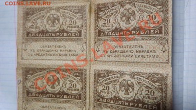 Керенки 20р. Лист 8 шт  до 18.12. 12 - Изображение 3767