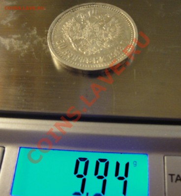 50 копеек 1913 г. до 20.12.12 - DSC03088.JPG