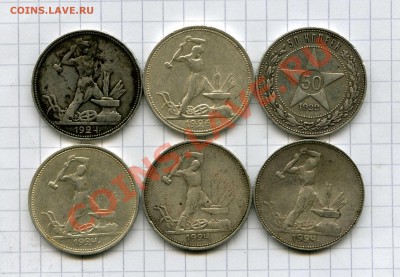 Шесть полтинников 1922,24,26 гг. - img765