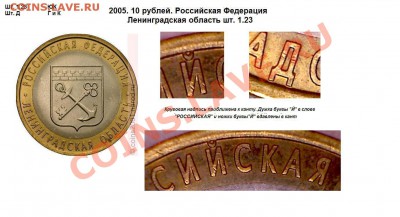 Лен. область 1.23 А? - 2005 10 р. Ленингр. обл. шт. 1.23