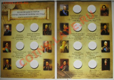 Альбом к 200летию Отечественной войны 1812г СУПЕР! - IMG_6191