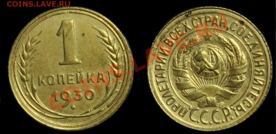 1 копейка 1930г. ------------До 18-12-12 в 22-00 по Москве-- - 1коп1930_1