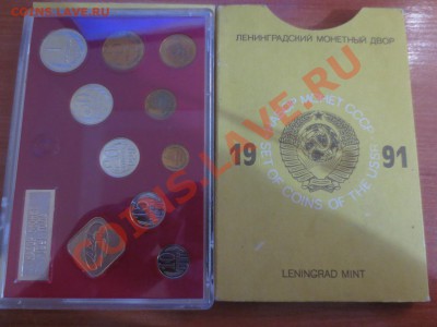 Годовой набор 1990 - 1991 гг. ЛМД. - IMG_0118.JPG