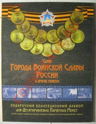 Альбом для 10 рублей ГВС и другие на 48 ячеек НОВАЯ ОБЛОЖКА! - IMG_6183