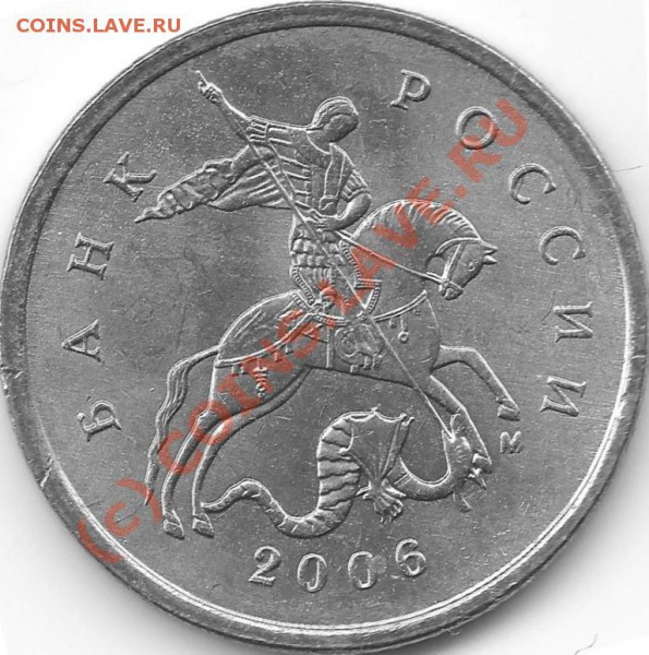 10 коп. 2006 М латунь 3 варианта - 3-2