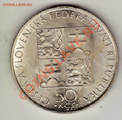 Ag ЧСФР 50 КРОН 1990 АГНЕССА ЧЕШСКАЯ ДО 20.12-22Ч (2193) - img330