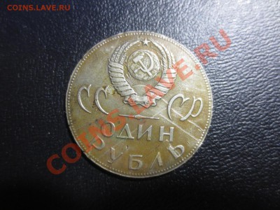 Один рубль победа над фашистской германией хх лет. БРАК? - IMG_0119.JPG