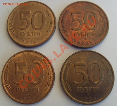 50 рублей 1993 ЛМД (2 магн, 2 немагн.) до 18.12.12 - SDC14660.JPG
