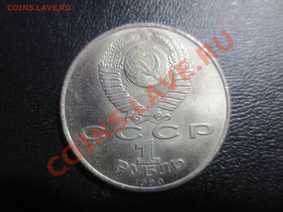 1 рубль 1990 г., Франциск Скорина. тонкая , брак! - IMG_0125.JPG
