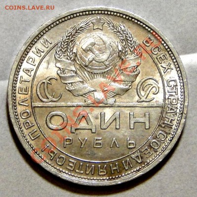 1 рубль 1924 Штемпельный! до 20.12 в 22.00мск - DSC06313.JPG