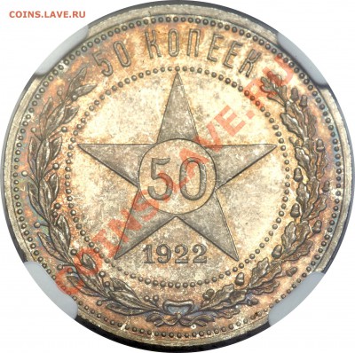 50 копеек 1922 АГ, KM-Y83, 65 Proof NGC. Поля зеркальные и никаких вопиющих недостатков. - 1922г