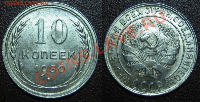 10 коп.1927,28,29,30гг. ШТЕМПЕЛЬНЫЕ до 18.12.12г. 22.00 мск - 4