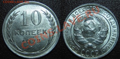 10 коп.1927,28,29,30гг. ШТЕМПЕЛЬНЫЕ до 18.12.12г. 22.00 мск - 2