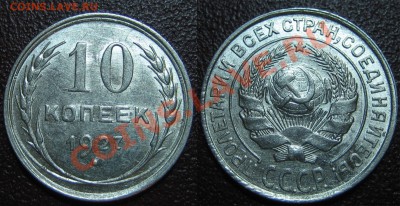 10 коп.1927,28,29,30гг. ШТЕМПЕЛЬНЫЕ до 18.12.12г. 22.00 мск - 1