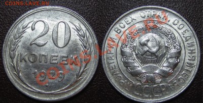20 коп.1925,27,28,29,30гг. ШТЕМПЕЛЬНЫЕ до 18.12.12г.22.00 мс - 4