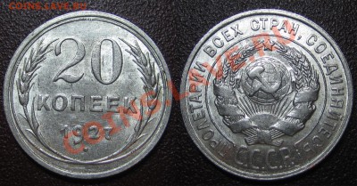 20 коп.1925,27,28,29,30гг. ШТЕМПЕЛЬНЫЕ до 18.12.12г.22.00 мс - 2