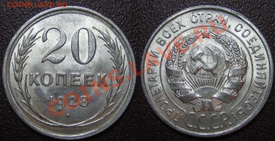Билон ШТЕМПЕЛЬНЫЙ 10,15,20к. 1928 г. до 18.12.12г. 22.00 мск - 3