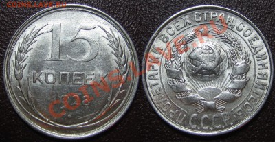 Билон ШТЕМПЕЛЬНЫЙ 10,15,20к. 1928 г. до 18.12.12г. 22.00 мск - 2