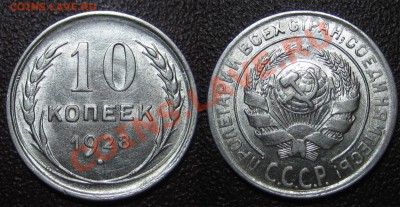 Билон ШТЕМПЕЛЬНЫЙ 10,15,20к. 1928 г. до 18.12.12г. 22.00 мск - 1