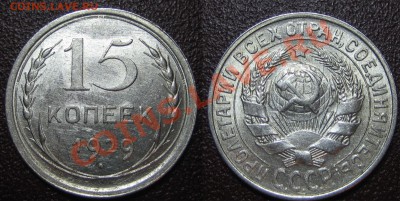 Билон ШТЕМПЕЛЬНЫЙ 10,15,20к. 1929 г. до 18.12.12г. 22.00 мск - 2