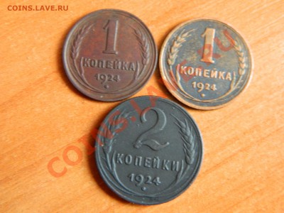 1 коп, 2 коп 1924 года( 3 монеты) до 17.12.2012. - DSCN2922[1].JPG