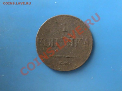 Денежка 1852 ЕМ до 16.12.2012 22-00 по мск. - DSC00229.JPG
