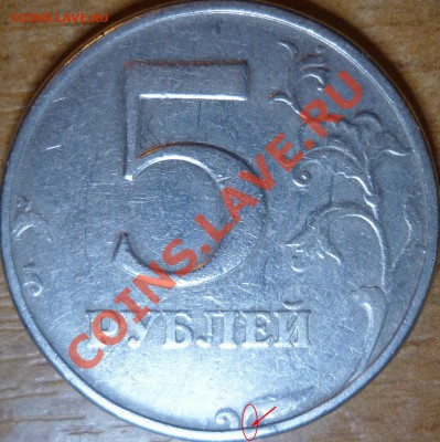 5р. 1998 сп. шт? [новая разновидность 2.4 по Ю. К.] - P1120254.JPG