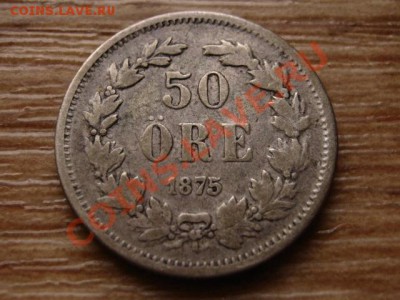 Швеция 50 оре 1875 Ag  до 18.12.12 в 21.00 М - IMG_8042