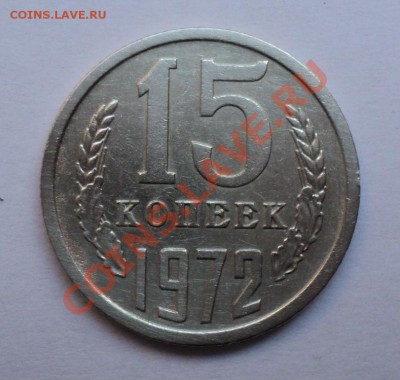 15 копеек 1972_____________________до 21.12.2012 в 22:00 мск - Без имени 1