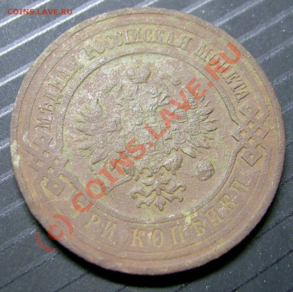 3 копейки 1915 на оценку - PIC_0177_cr