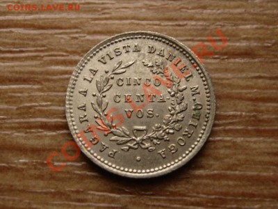 Боливия Кочабамба 5 сентаво 1876 токен до 18.12.12 в 21.00 М - IMG_7894