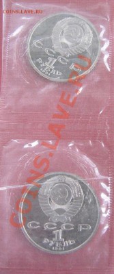 1 рубль 1991 г Навои пруф,запайка 1 шт   до 20.12  в 21-00 - 8 дека 2012 г 033.JPG