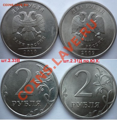 2 рубля 2009-10г.ММД,СПМД подборка разновидов до 21.12.12г. - P1120198.JPG